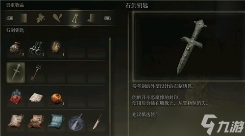 艾尔登法环石剑钥匙用不了解决办法