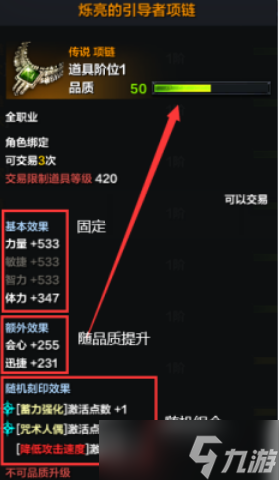 命运方舟基础装备属性是什么