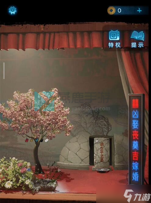 紙嫁衣5第一章攻略