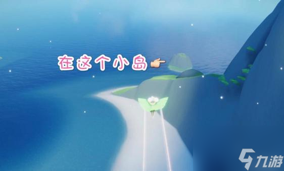 光遇圣岛第二个任务在哪里？