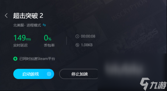 超擊突破2加速器哪個好用 超擊突破2加速器下載地址分享