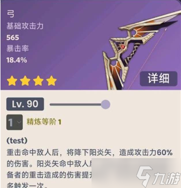 原神烈阳之嗣有什么效果