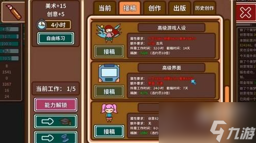 宅人传说接稿后怎么完成