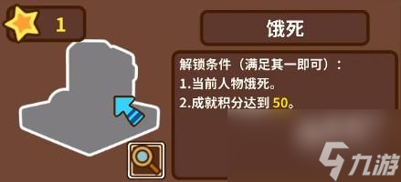 宅人传说成就有哪些