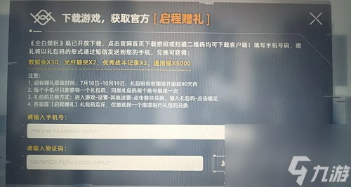 尘白禁区兑换码大全介绍