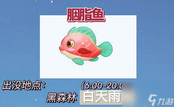 摩尔庄园胭脂鱼在哪里钓