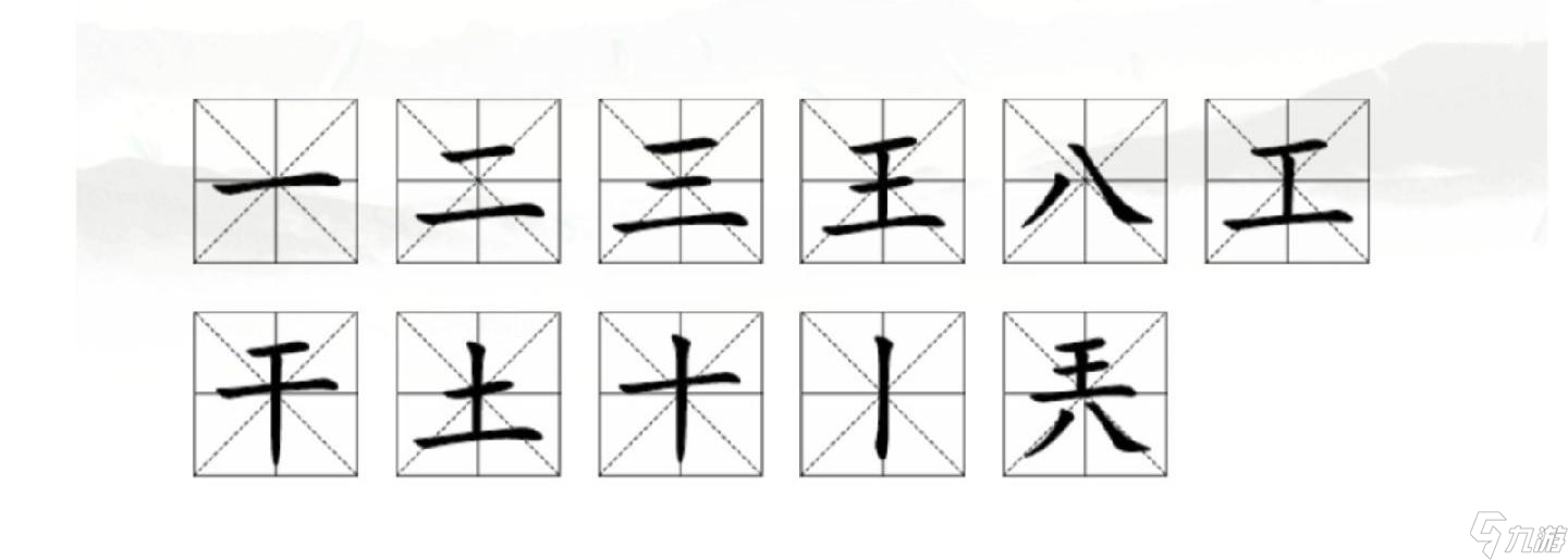 汉字找茬王兲找出11个字怎么过关