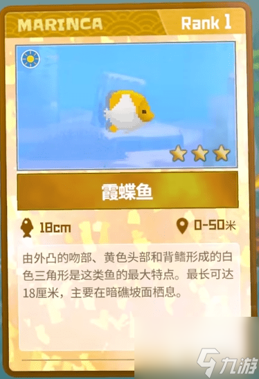 潜水员戴夫霞鲽鱼捕捉攻略