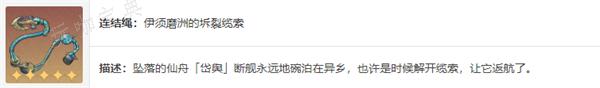 星穹铁道折断的龙骨介绍
