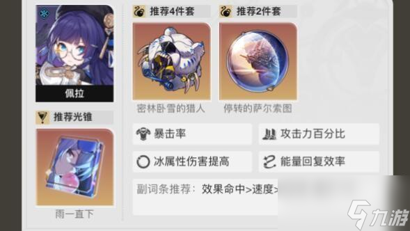 崩壞星穹鐵道彥卿冰凍隊(duì)玩法搭配