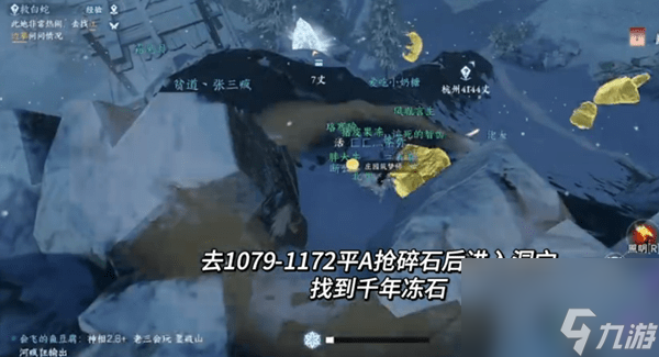 逆水寒手游洞天寸心千年冻石获取攻略