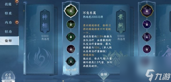 逆水寒手游偷师玩法详解