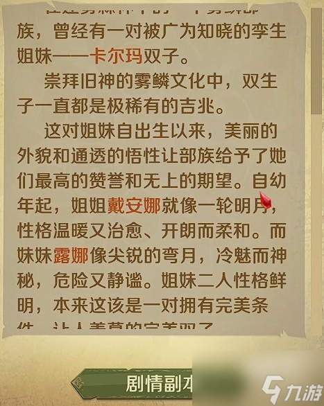 因狄斯的謊言卡爾瑪雙子卡牌任務怎么做