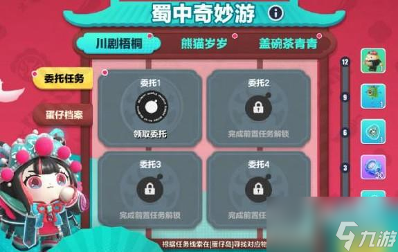 蛋仔派对蜀中奇妙游活动怎么玩