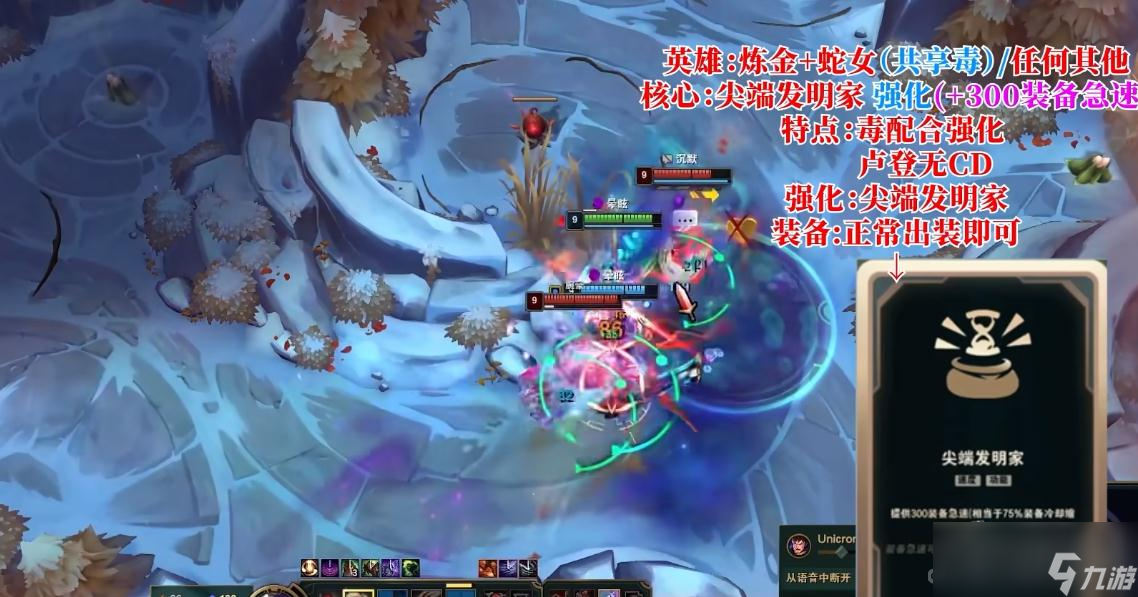 《LOL》斗魂竞技场炼金蛇女套路推荐