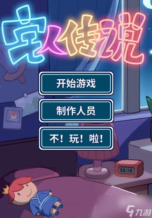<a id='link_pop' class='keyword-tag' href='https://www.9game.cn/zhairenchuanshuo/'>宅人传说</a>第二个人物怎么玩