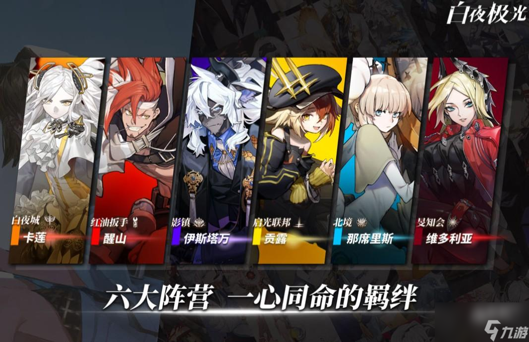 白夜极光索尔拉德角色介绍
