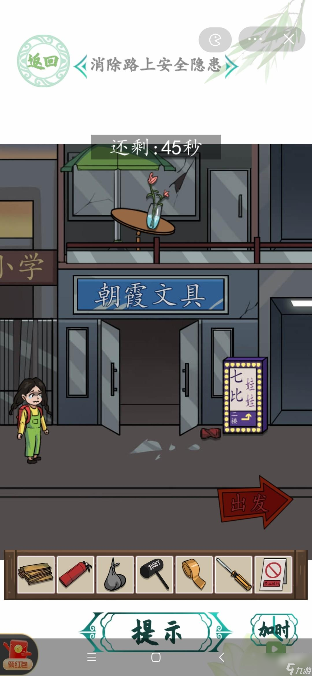 汉字找茬王消除路上安全隐患送女孩回家详情截图