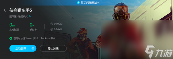 gta5更新后卡顿怎么办 gta5更新后卡顿加速器使用推荐