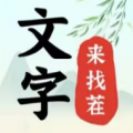 文字来找茬找出12处不和谐指南