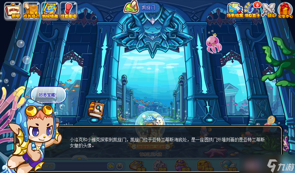 《洛克王国》探索海洋活动怎么玩