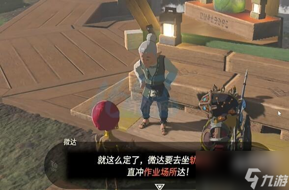 王国之泪微达的独立任务怎么做
