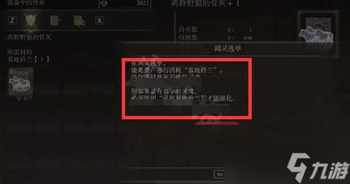 艾尔登法环骨灰怎么强化到10