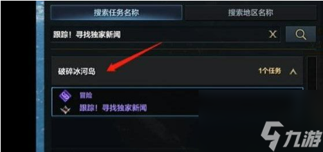 命运方舟跟踪寻找独家新闻任务在哪接 跟踪寻找独家新闻任务攻略