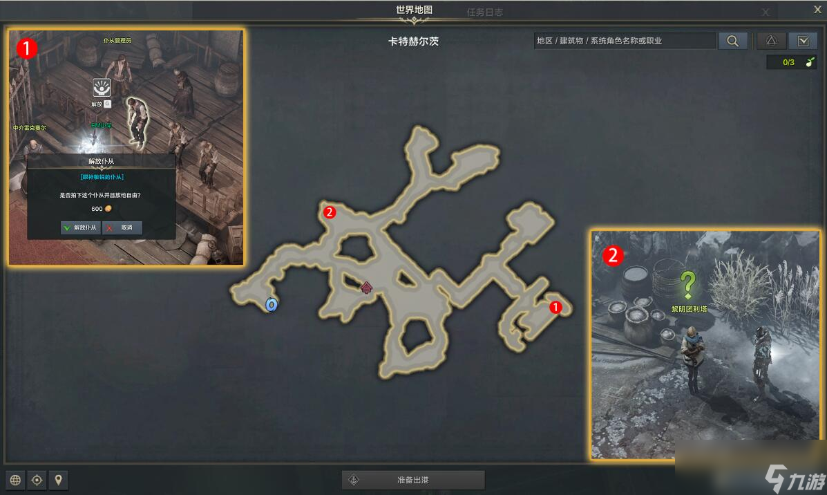 命运方舟解放仆从任务攻略