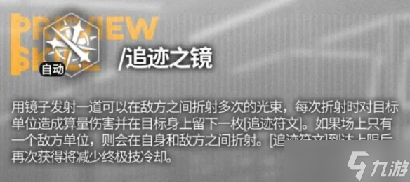 《云圖計劃》月光怎么樣 月光技能介紹