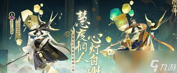 《阴阳师》慧明灯残局得胜全关卡过关技巧