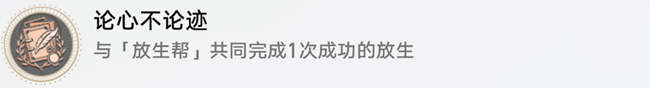 《崩坏星穹铁道》论心不论迹过法攻略分享
