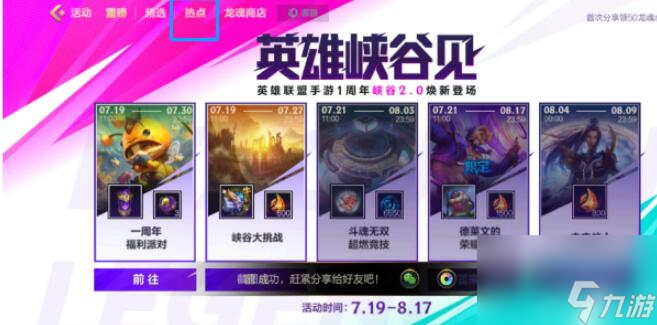 峡谷战力年报在哪看-英雄联盟手游峡谷战力年报位置介绍