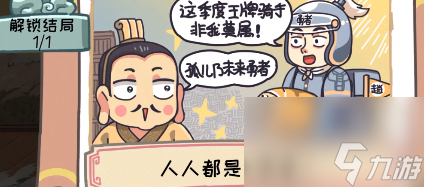 帮助赵云截取阿斗──《三国梗传》第三十四关攻略