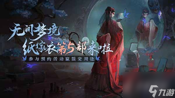 纸嫁衣5男女主叫什么
