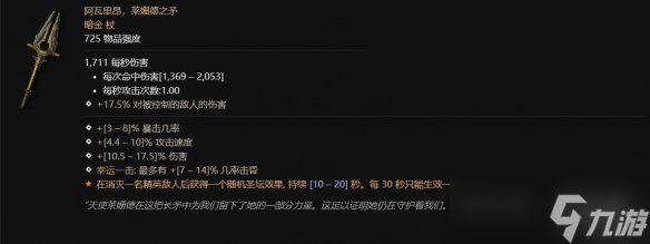 《暗黑破坏神4》第一赛季德鲁伊更新内容介绍