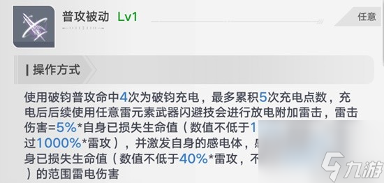 《幻塔》雷队复刻武器 天琅-破钧全解析