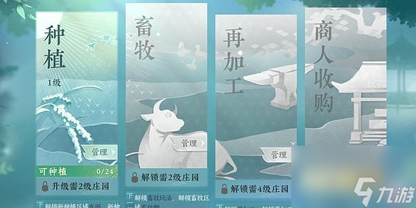 逆水寒手游家園玩法攻略