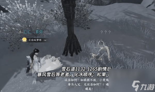 逆水寒手游洞天寸心千年冻石获取攻略