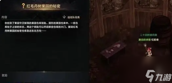 命运方舟红毛丹的秘密在哪 命运方舟红毛丹的秘密位置介绍