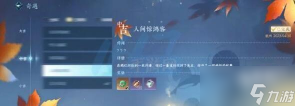 逆水寒手游奇遇攻略
