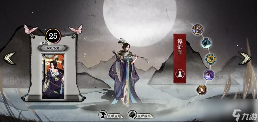 弈仙牌谭舒雁怎么使用