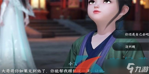 《逆水寒手游》父慈子孝小吉奇遇任务攻略