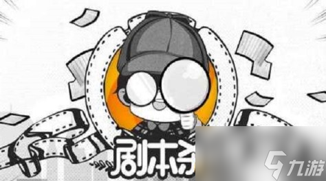 百变大侦探慕琴的凶手是谁