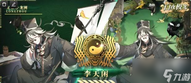 白夜极光李天闲职业介绍