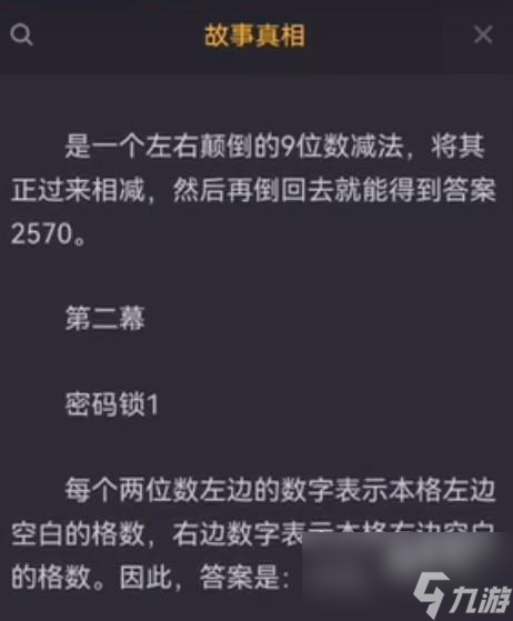 百变大侦探四时密码答案内容介绍