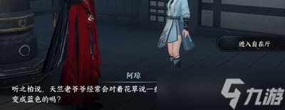 逆水寒手游蓝边八仙花在哪里 详细位置攻略分享