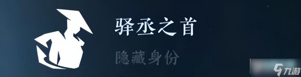 逆水寒手游隐藏身份大全_全隐藏身份解锁方式攻略