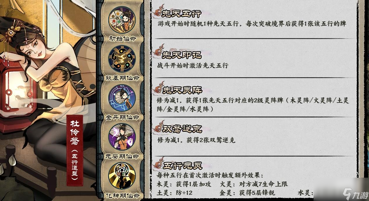 弈仙牌杜伶鸳走什么流派
