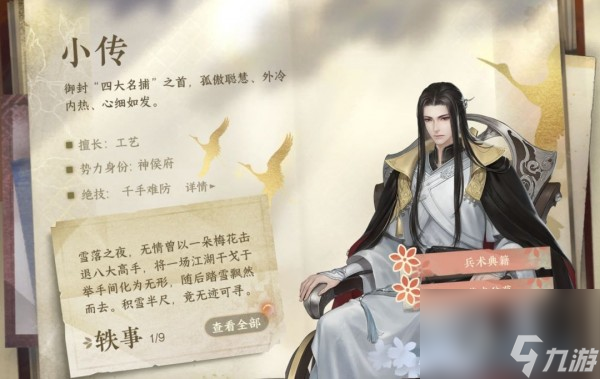 逆水寒手游侠缘侠友好感度提升攻略